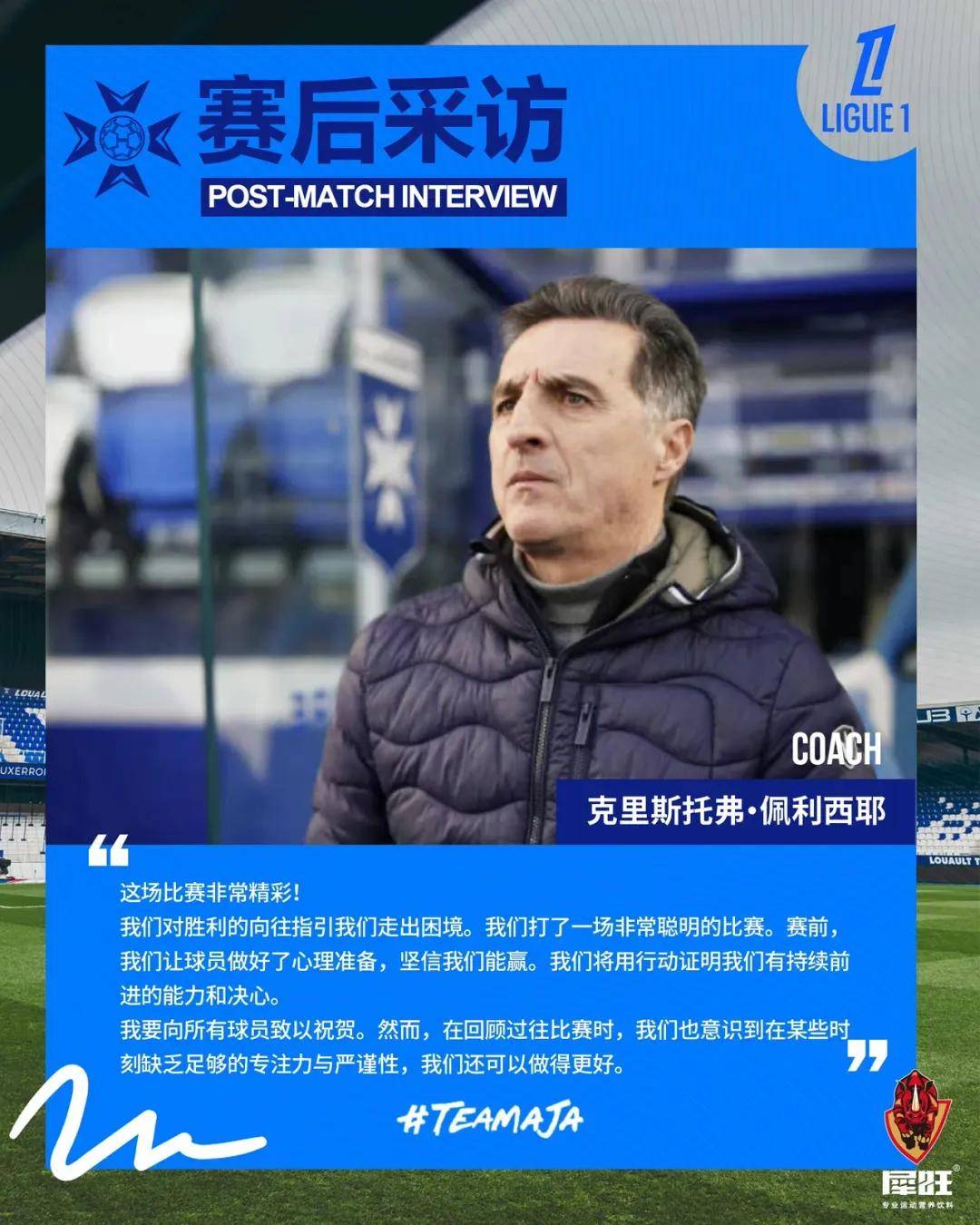 关于里昂客场平南特，保持法甲不败纪录的信息