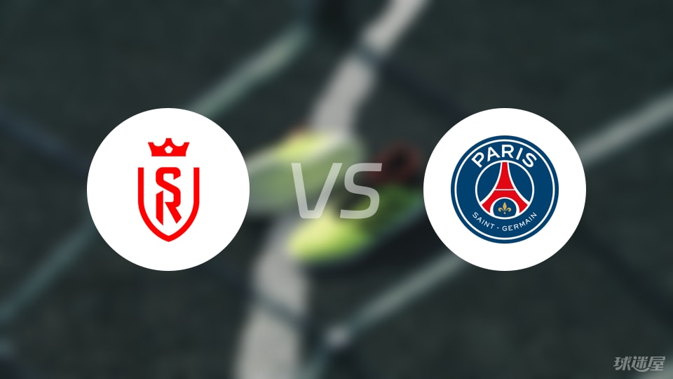 巴黎圣日耳曼客场大胜兰斯，保持不败纪录的简单介绍