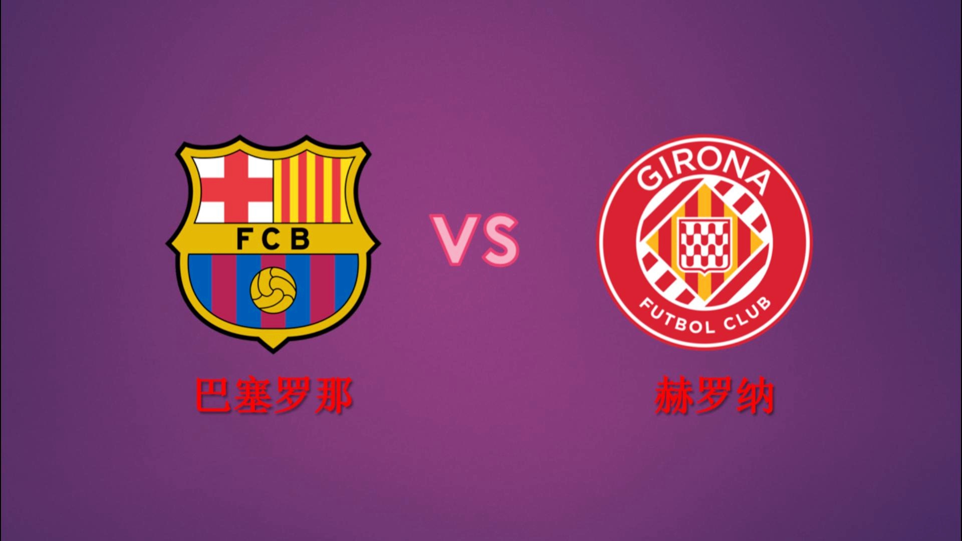 杏彩体育app-意甲、西甲联冠，巴塞罗那究竟能否横扫对手？(巴塞罗那西甲联赛)