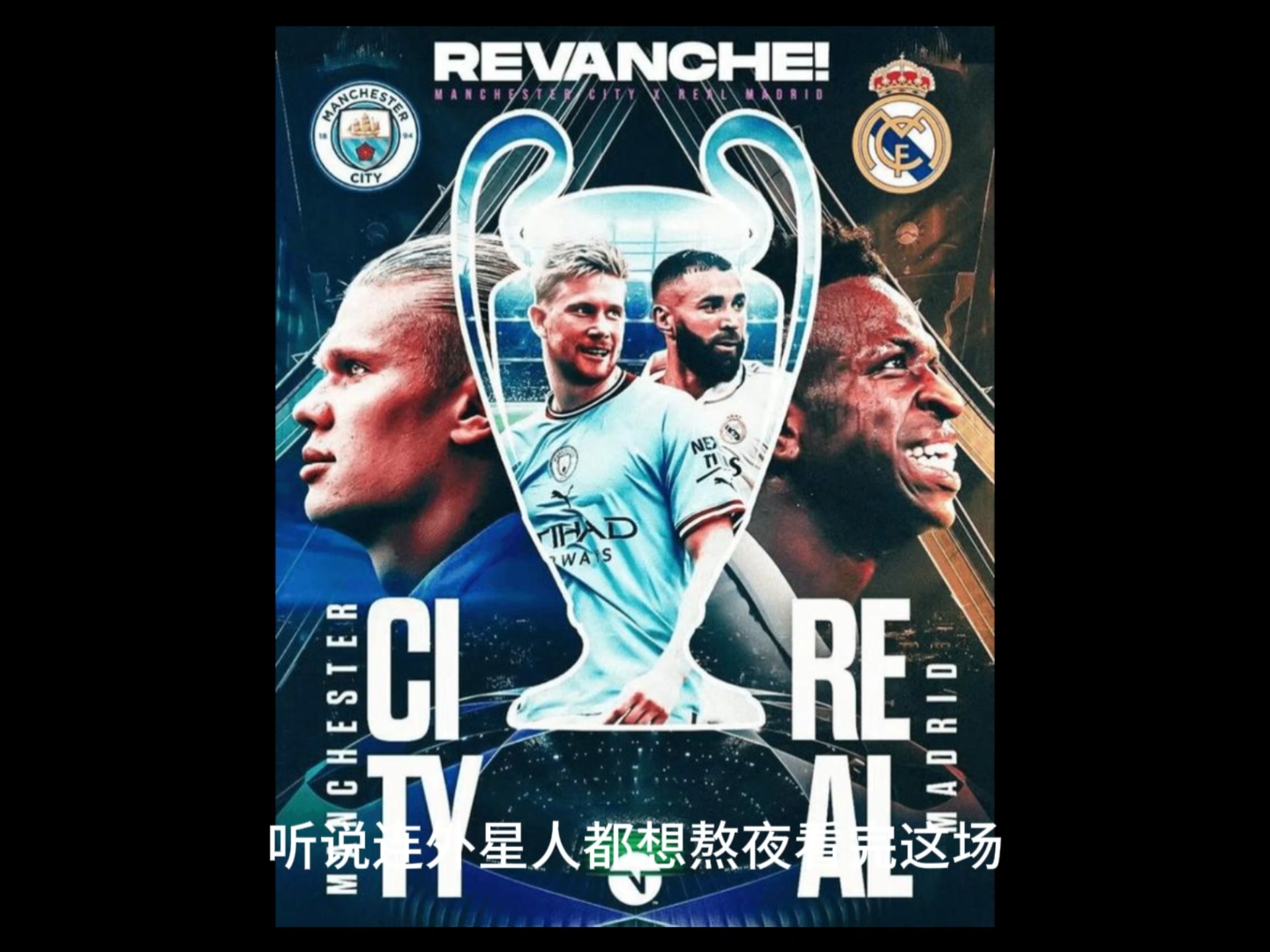 曼城再胜，一步之遥欧冠半决赛！