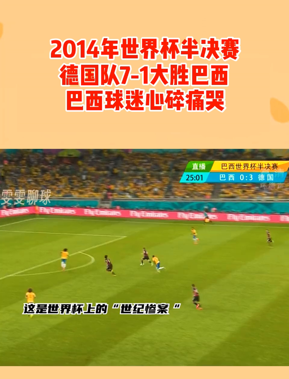 关于巴西队勇取巨大成功,成为世界瞩目焦点的信息 关于巴西队勇取巨大成功,成为世界瞩目焦点的信息