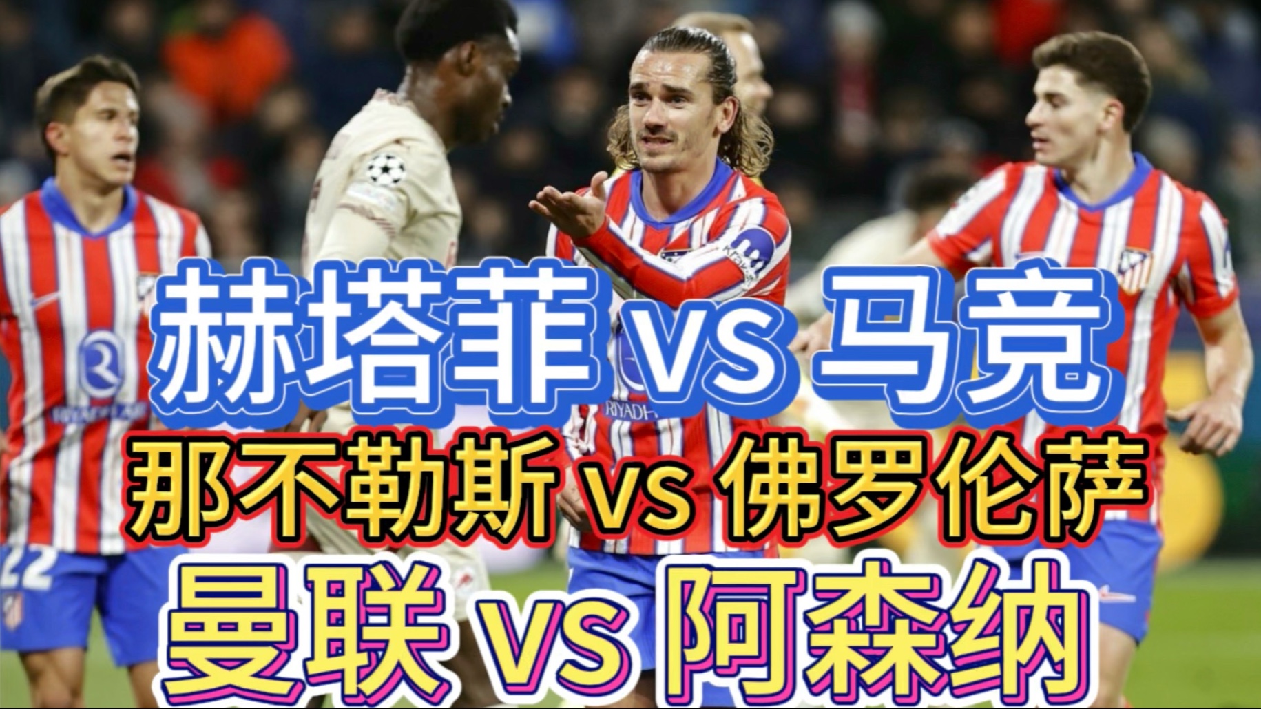 包含赫塔菲主场大胜,埃瓦尔客场不利的词条 包含赫塔菲主场大胜,埃瓦尔客场不利的词条